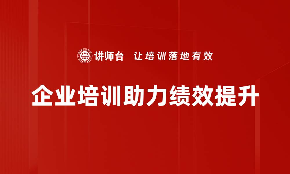 文章提升企业绩效的有效方案与实用策略分享的缩略图