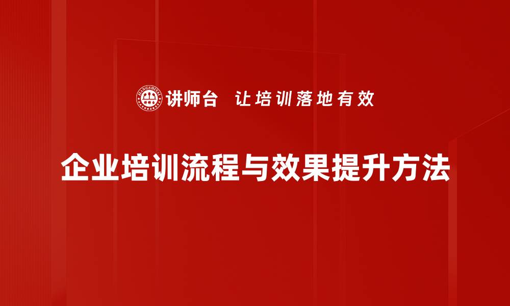 文章掌握流程与方法，提升工作效率的秘籍分享的缩略图