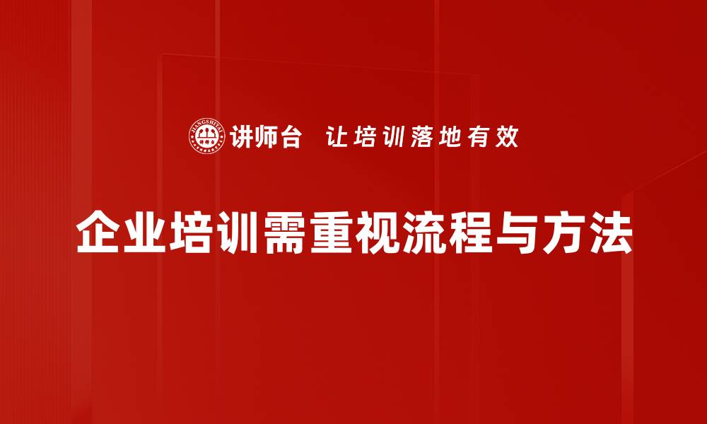 文章掌握流程与方法提升工作效率的秘诀的缩略图