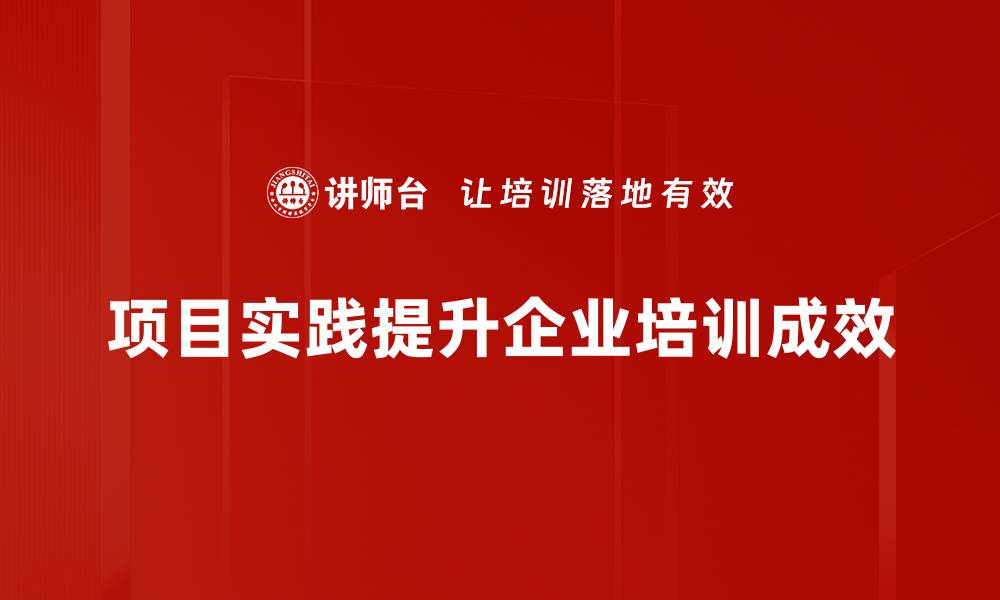 文章项目实践改进的最佳策略与成功案例分享的缩略图