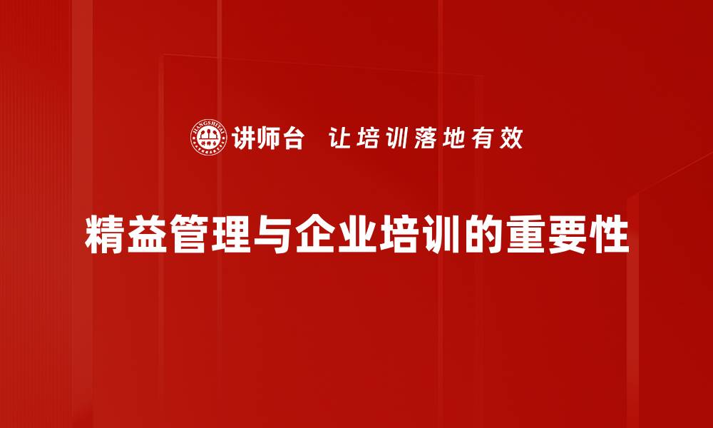 文章精益方法体系助力企业高效转型升级之路的缩略图