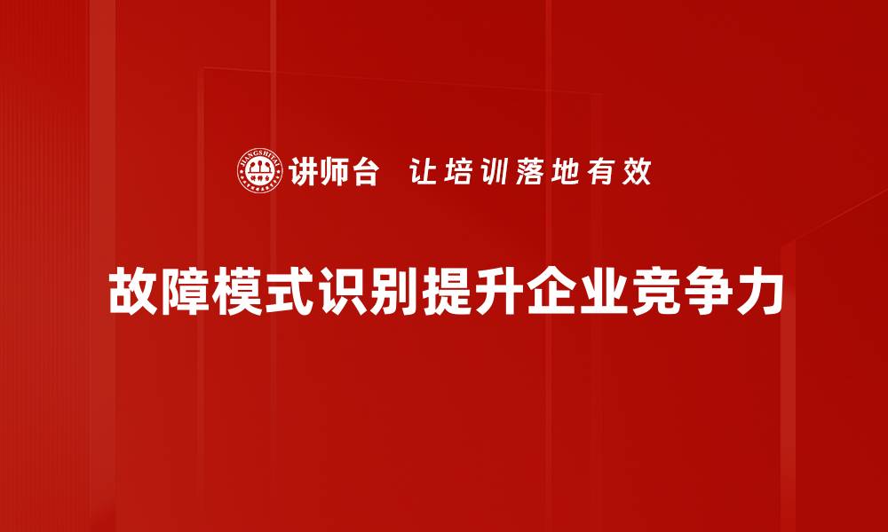 文章掌握故障模式识别技术，提高设备运行效率的缩略图