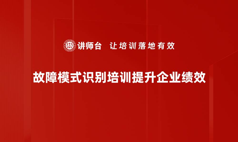 文章故障模式识别技术助力智能制造新时代的缩略图