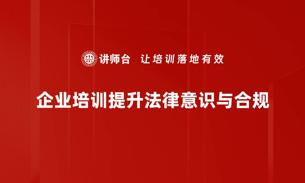 文章法律视野分析：洞察社会热点问题的深度解读的缩略图