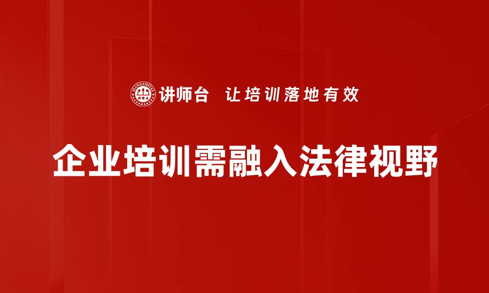 文章法律视野分析：解读最新政策对社会的深远影响的缩略图