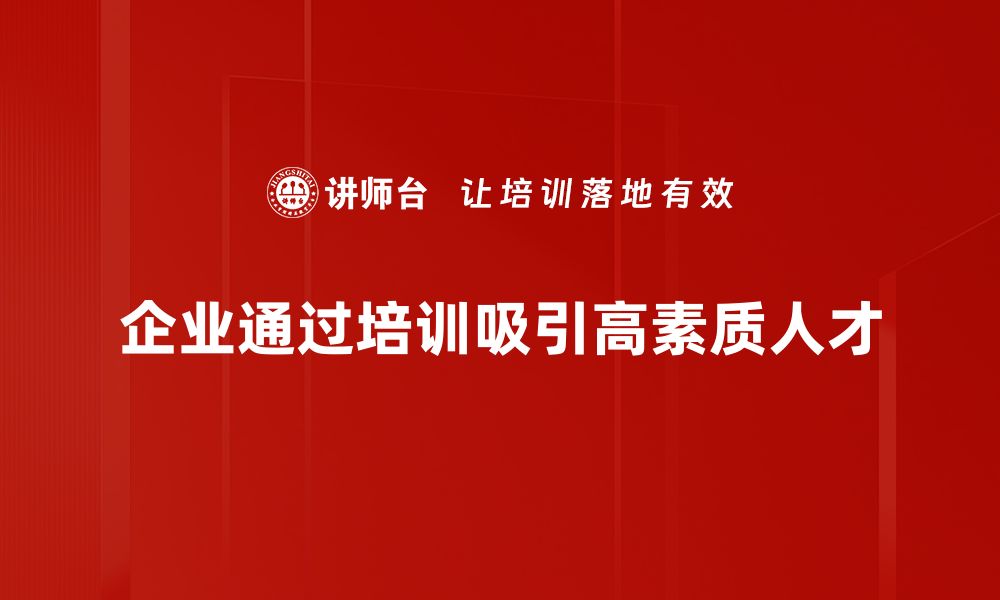 文章精英增员战略：提升团队实力的关键秘诀的缩略图