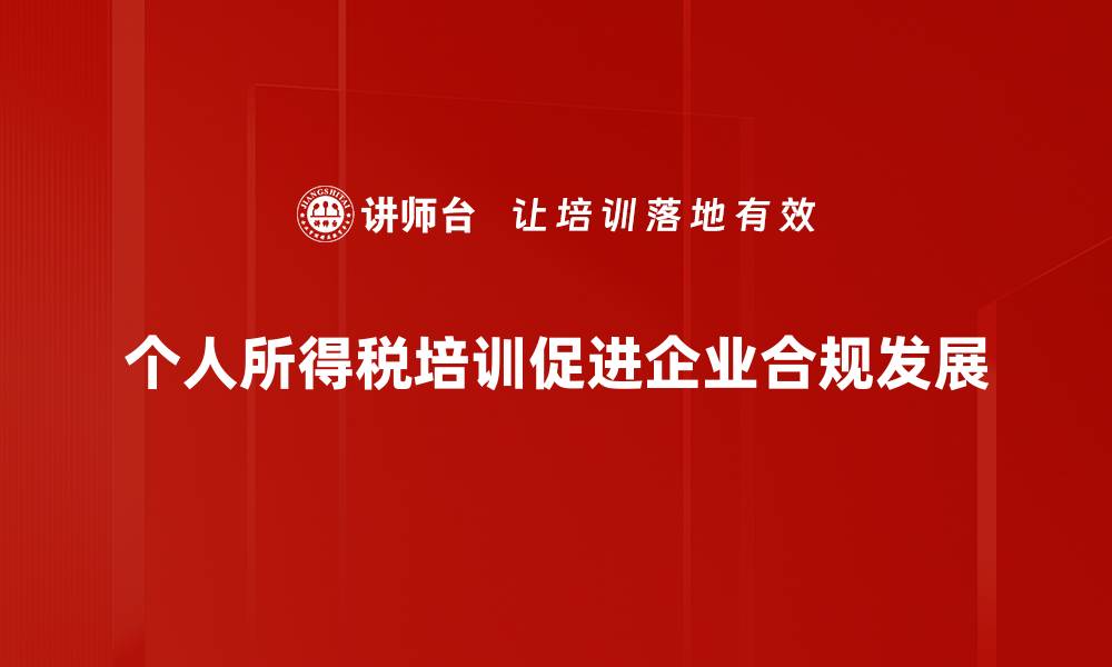 文章个人所得税全解析：如何合理避税提升收入？的缩略图