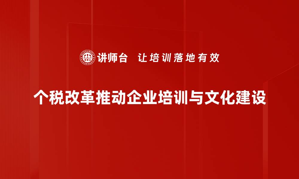 文章个税改革新政解读：如何影响你的钱包和生活的缩略图