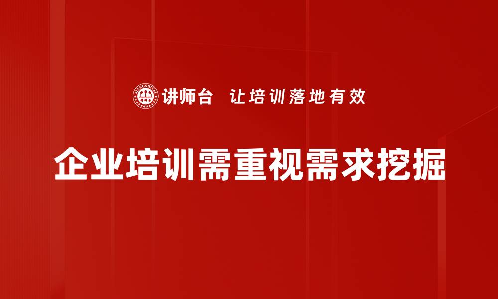 文章掌握需求挖掘技巧，提升产品竞争力的秘密秘诀的缩略图