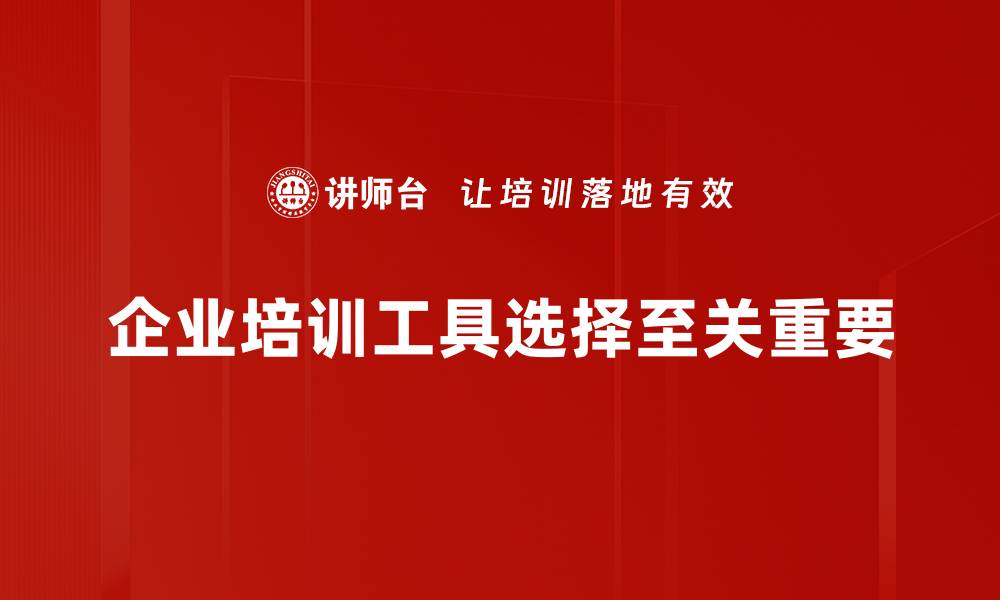 文章传承工具选择：让传统文化更易传播与继承的缩略图