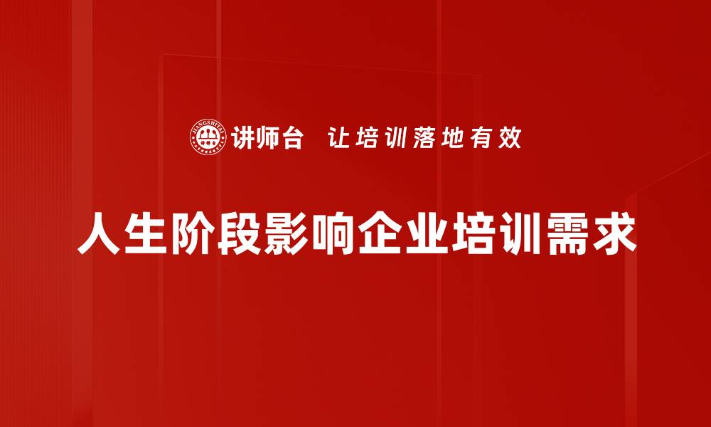 文章人生阶段需求解析：如何满足不同阶段的心理与物质需求的缩略图