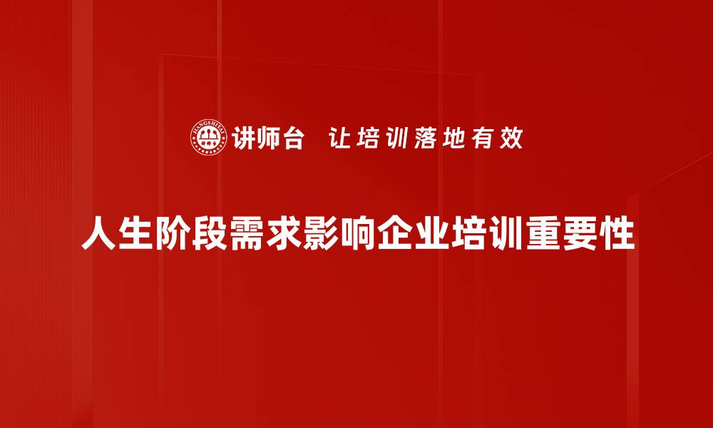 文章人生阶段需求解析：如何满足不同年龄的心理与生理需求的缩略图