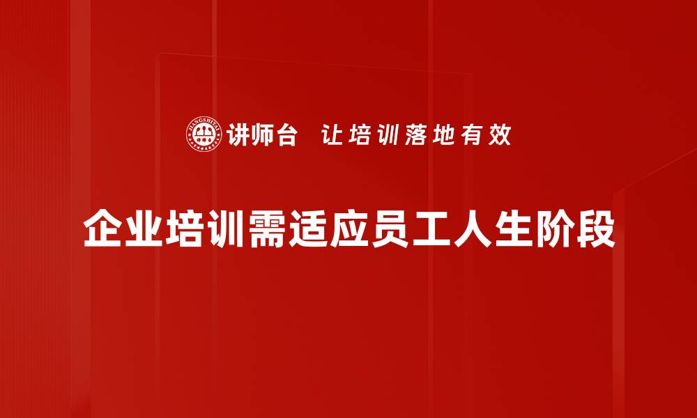 文章人生阶段需求解析：如何满足不同阶段的心理与物质需求的缩略图