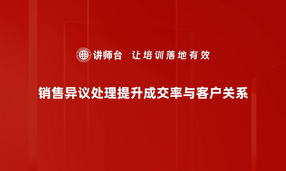 文章破解销售异议的秘密技巧，提升成交率的方法分享的缩略图