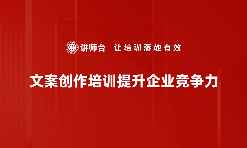 文章黄金文案创作技巧，让你的内容更具吸引力的缩略图