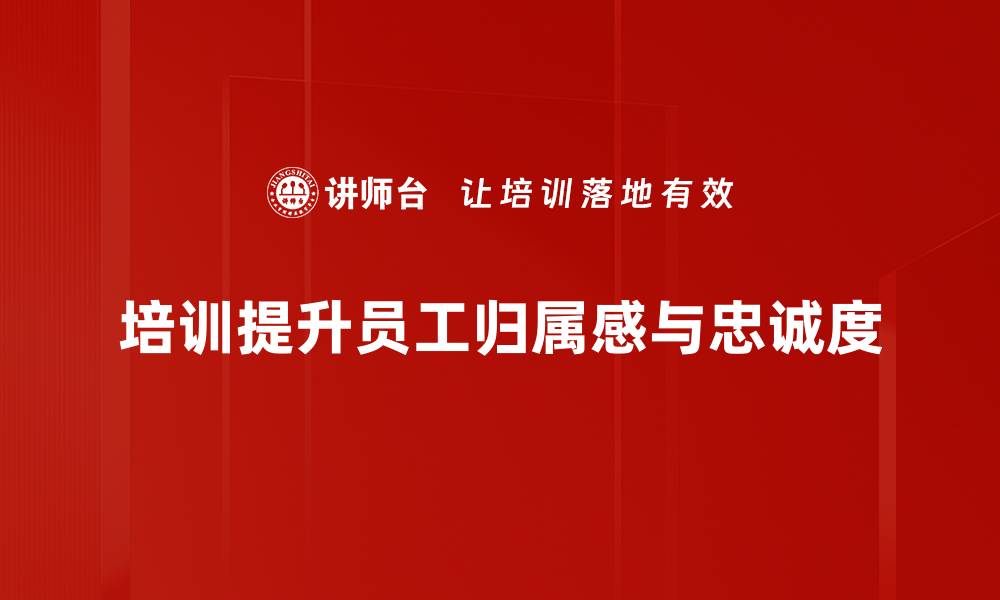 文章收入留人方法：提升员工忠诚度的绝佳策略的缩略图