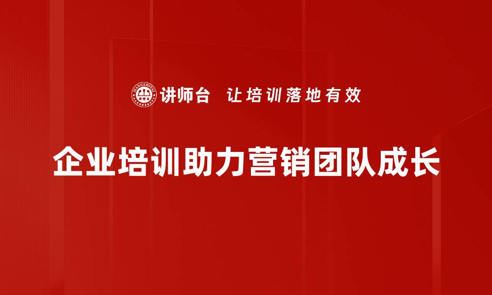 文章提升营销团队发展效率的五大策略分享的缩略图