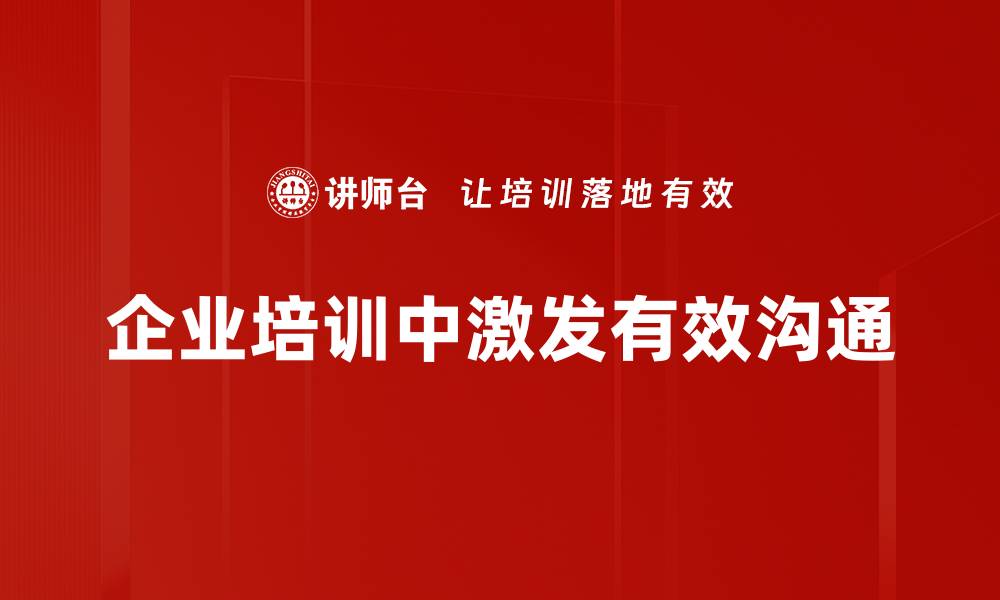 文章激发畅聊的秘密：如何轻松开启深入对话的缩略图