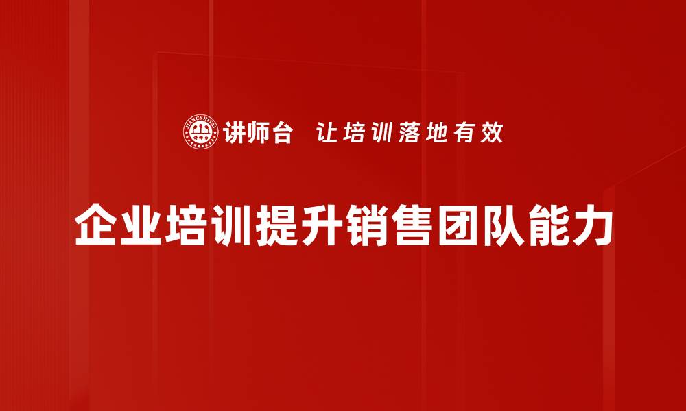 文章提升销售业绩的秘密：如何有效促成成交技巧解析的缩略图