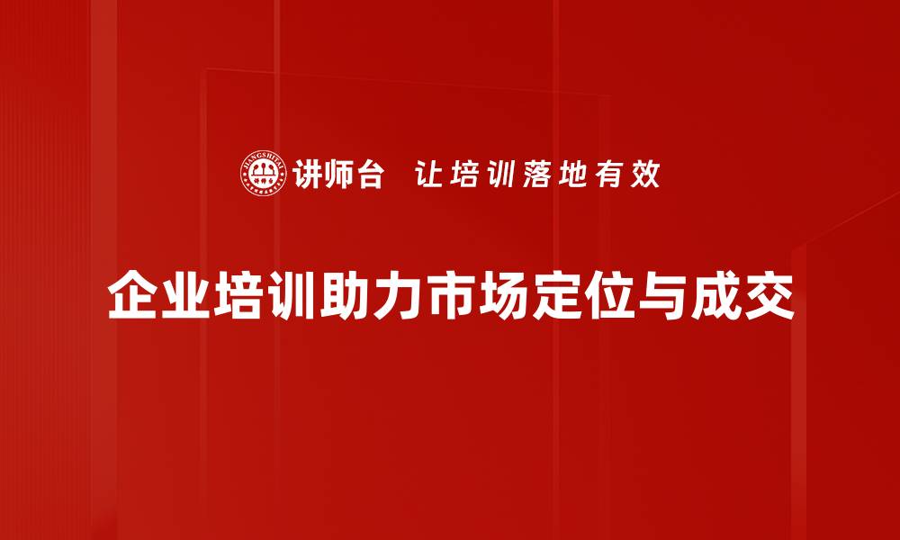 文章如何通过精准定位引流实现成交增长的缩略图