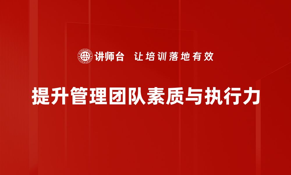 文章高效管理团队的五大策略，助力企业腾飞的缩略图