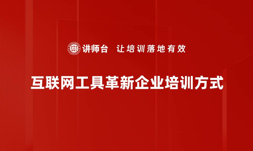 文章提升工作效率的互联网工具应用推荐的缩略图