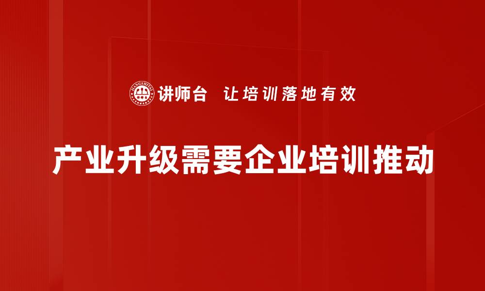 文章产业升级：引领未来经济发展的新动能解析的缩略图