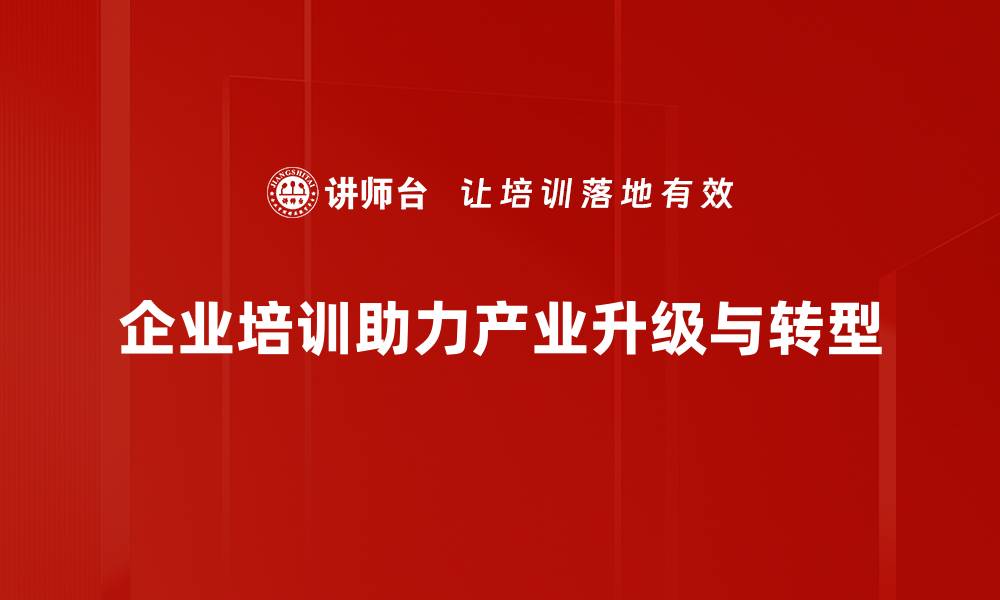 文章产业升级助力经济转型，开启新发展篇章的缩略图