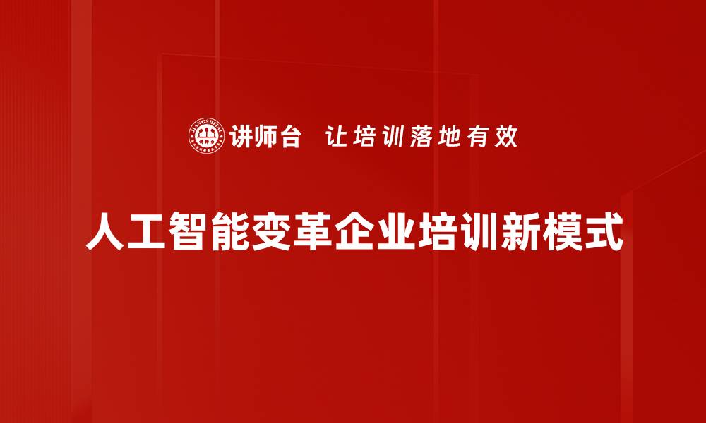 文章人工智能影响：未来生活的深刻变革与挑战的缩略图