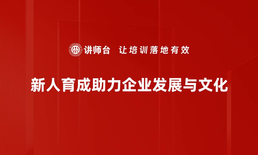 文章新人育成全攻略：助你快速成长的实用技巧的缩略图