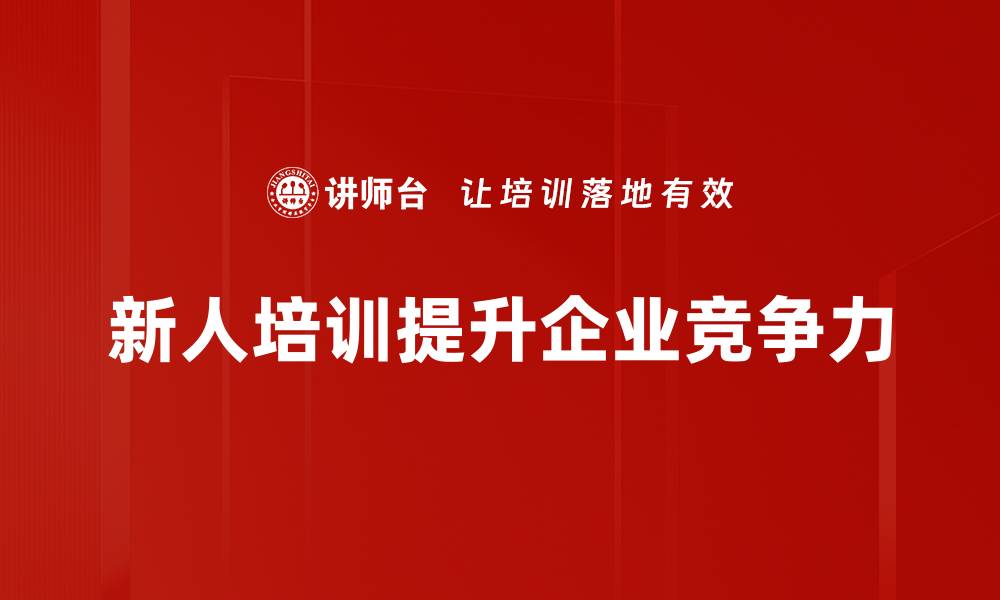 文章新人育成的秘诀：打造高效团队的关键策略的缩略图