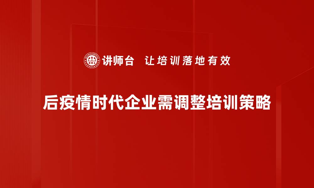 文章疫后市场分析：如何把握新机遇与挑战的缩略图