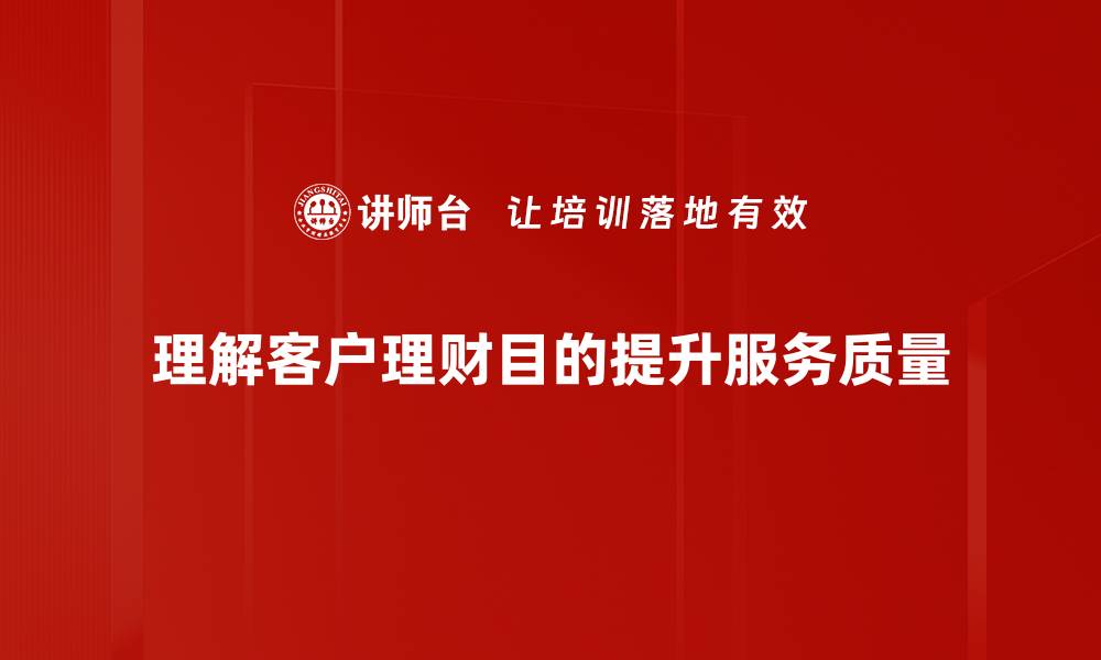 文章实现财富增值的客户理财目的全解析的缩略图