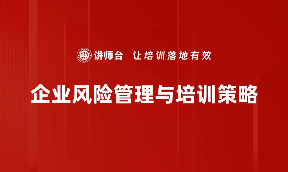 文章有效的风险管理与隔离策略助力企业安全发展的缩略图