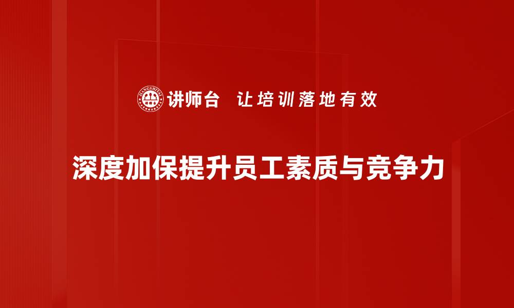 文章深度加保：提升安全保障的全新选择的缩略图