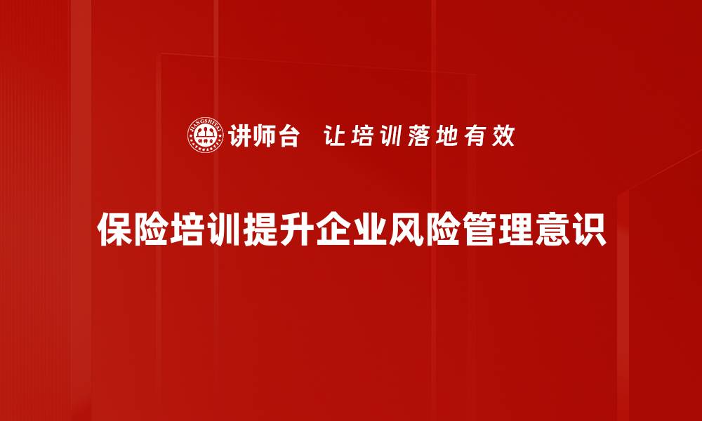 文章保险功能解读：如何为生活增添保障与安心的缩略图