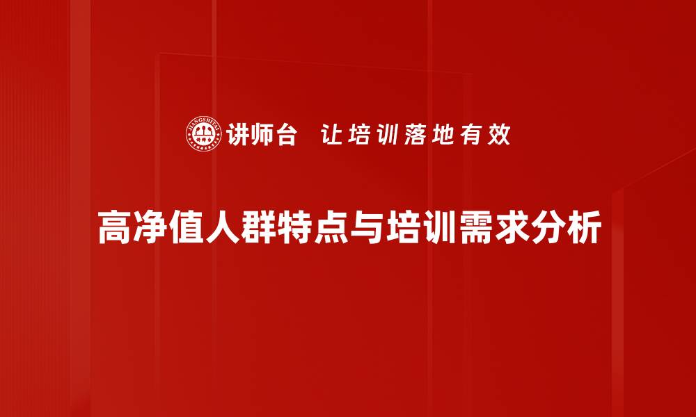 文章高净值人群如何有效管理财富与投资风险的缩略图