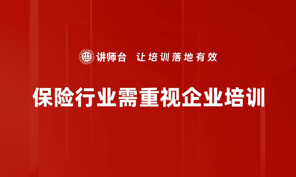 文章保险专业服务助您轻松应对风险与挑战的缩略图