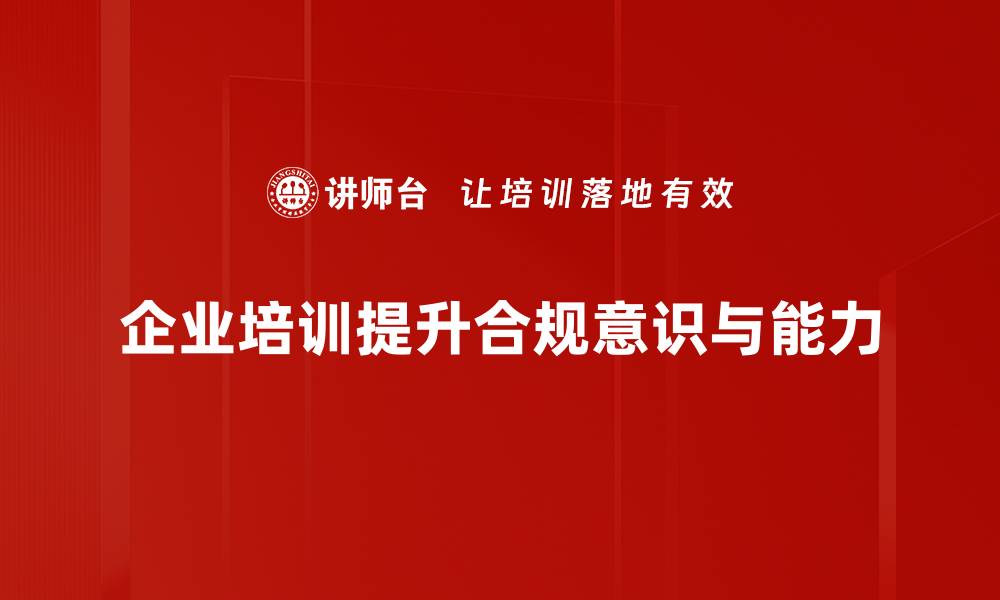 文章新规解读：如何应对最新政策变化带来的影响的缩略图