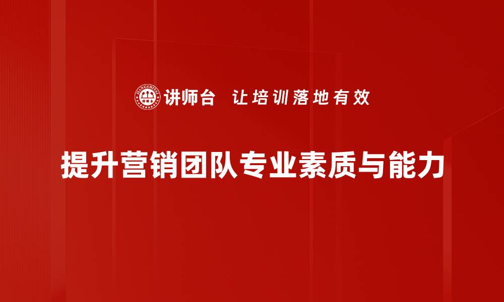 文章提升业绩的秘密：营销团队辅导全攻略的缩略图