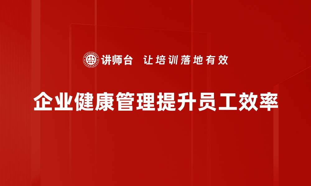 文章全面提升生活质量的健康管理方案解析的缩略图