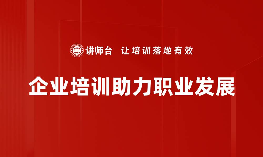 文章职业坐标：如何找到适合自己的职业方向与发展路径的缩略图