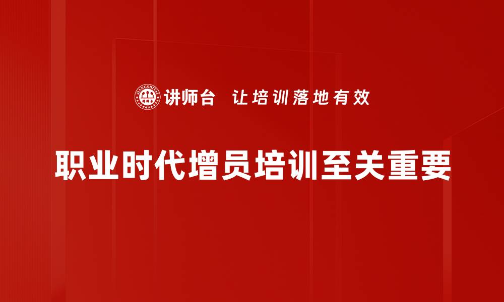 文章职业时代增员：如何吸引更多优秀人才加入团队的缩略图