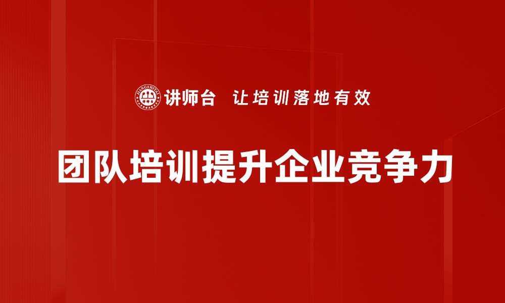 文章提升团队效能的五大关键发展策略解析的缩略图