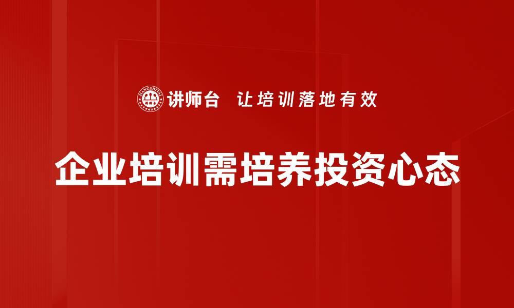 文章投资心态分析：如何培养成功投资的心理素质的缩略图