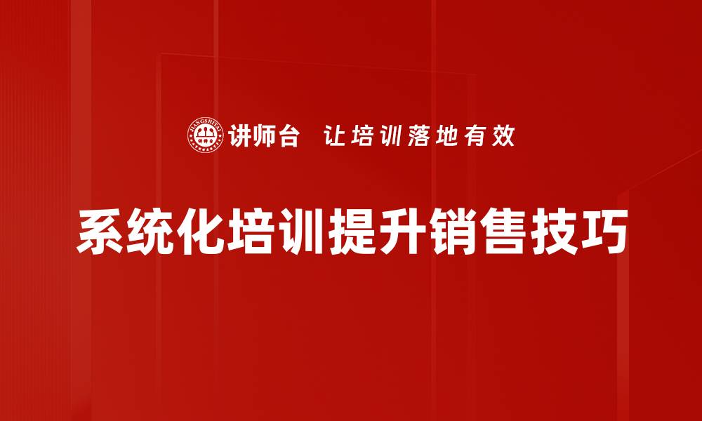 文章提升销售技巧的五个实用方法，快速转化客户的缩略图