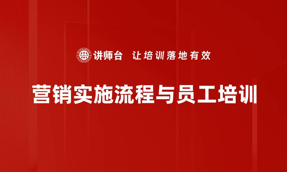 文章优化营销实施流程，提升转化率的实用攻略的缩略图