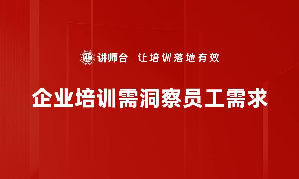 文章深入用户需求洞察，助力产品精准定位与市场成功的缩略图