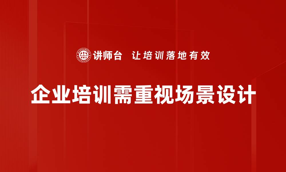 文章掌握场景设计技巧，让你的空间焕发新生机的缩略图