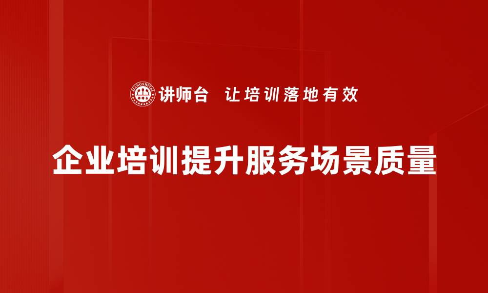 文章优化服务场景提升客户体验的五大策略的缩略图